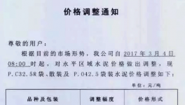 經(jīng)營成本持續(xù)增長(zhǎng) 水泥企業(yè)終于起義了