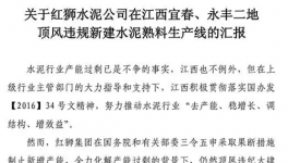 震驚！紅獅水泥又“出事了”