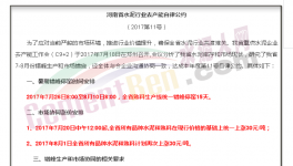 傳河南“自律公約”流出！7月20日集體漲價(jià)！7月26日集體停窯