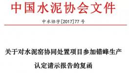 定了！這些水泥企業(yè)也要停窯