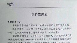 喜迎十九大召開！九月份第二輪漲價開始啦！