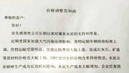 沒有“敏感性”的水泥企業(yè)將斷電停產(chǎn)整治至明年三月底！冀東水泥大漲100元/噸！