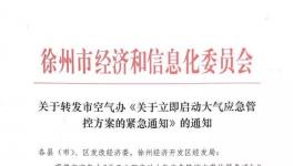 江蘇徐州啟動橙色預(yù)警 熟料線限產(chǎn)50% 粉磨站全停！ 