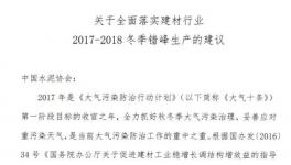 水泥企業(yè)錯峰生產(chǎn)弄虛作假零容忍！24家協(xié)會與水泥集團集體簽字