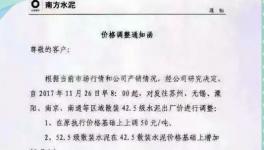 浙江局部斷供！蘇北限產(chǎn)水泥價(jià)格直逼600元/噸?。ǜ綕q價(jià)函）