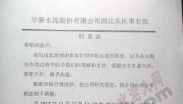 湖南、湖北、廣西22家水泥廠集體漲價(jià)（附漲價(jià)函）