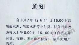 又一批水泥企業(yè)集體漲價！部分省份漲幅驚人！