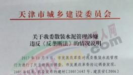 出事了！這個地區(qū)水泥市場“反壟斷”調查！ 49家水泥企業(yè)中槍