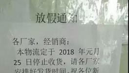 廣東、江蘇、湖北、安徽等20個多地區(qū)物流提前停運!備貨需抓緊!