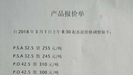 淡季部分水泥企業(yè)拒絕降價！今年1000億行業(yè)利潤可期！
