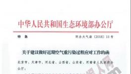 緊急:河南、山東、河北、北京、山西、天津六省市重污染天氣水泥企業(yè)停限產(chǎn)至28日！