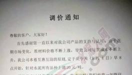 7省市20多家水泥企業(yè)集體漲價(jià)！最高突破600元/噸！(附漲價(jià)函)
