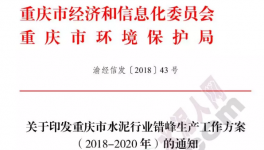 停窯三年！水泥史上最長(zhǎng)錯(cuò)峰停窯發(fā)布！