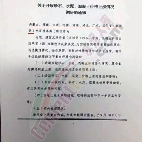 漲價(jià)!壟斷!發(fā)改委調(diào)查八省份砂石、混凝土、水泥價(jià)格！