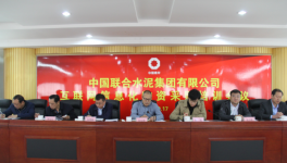 中聯(lián)水泥互聯(lián)網信息化物資采購培訓會順利召開