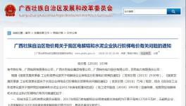 廣西地區(qū)35家水泥企業(yè)電耗不超標(biāo)，用電不加價(jià)