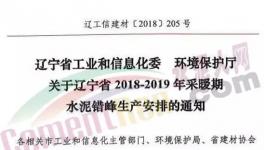 賺錢賺急眼了！多家水泥企業(yè)拒不執(zhí)行錯(cuò)峰停產(chǎn)文件！