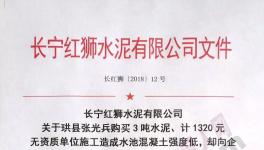 向紅獅水泥索賠150000元！紅獅是這樣回應(yīng)的！