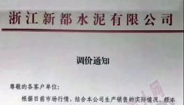 閃崩！海螺、中材水泥價格狂跌！