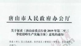 緊急！2019年這個地區(qū)所有水泥企業(yè)錯峰停產(chǎn)7個月！(附名單)