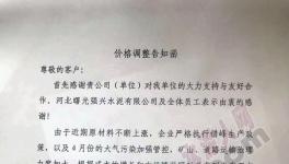 震撼！100多家水泥企業(yè)集體漲價！價格直逼500元/噸！