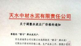山東省水泥要漲價！各大水泥集團(tuán)搶購進(jìn)口熟料！
