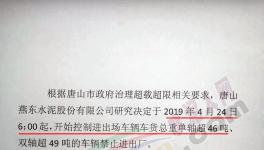 意外！海螺水泥降價了！河北唐山物流限運！
