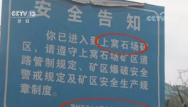 光大水泥被央視點名！難舍水泥廠的稅款群眾安全如何決擇！