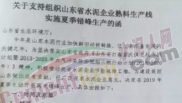 6月1日起山東省水泥企業(yè)停窯40天！價格或大漲50元/噸！