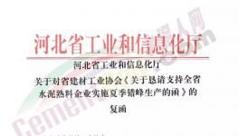 200多家水泥廠6月25日開始停窯20天！