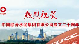 ? 這家水泥廠創(chuàng)造多個行業(yè)第一！盈利225億！納稅288億！