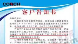 PC32.5R復(fù)合水泥10月1日退出！“替代品”粉墨登場！