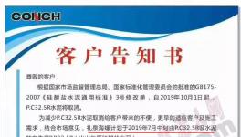 海螺水泥連發(fā)兩文！取消“32.5水泥”后！“替代品”性能更好！