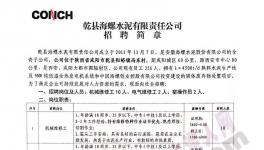 ?人才告急！海螺、紅獅各大水泥集團(tuán)陷入“搶人大戰(zhàn)”！