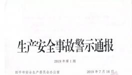 突發(fā)！8死7傷！連續(xù)4起事故！北方水泥被通報(bào)！