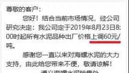 全線瘋漲！水泥漲！煤碳漲！砂石漲！不接受漲價就斷供！