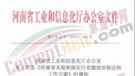 緊急！河南、江蘇水泥企業(yè)錯峰停產(chǎn)！水泥應(yīng)聲大漲！