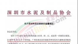 水泥禁運(yùn)163天！協(xié)會(huì)緊急發(fā)文預(yù)警！水泥十大亂象！