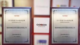 海螺型材榮獲2020中國房地產開發(fā)企業(yè)500強首選供應商品牌
