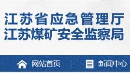水泥企業(yè)注意啦！水泥大省將進(jìn)行安全生產(chǎn)專項整治！