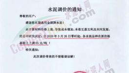 大漲65元/噸！水泥集體漲價(jià)又來(lái)了！