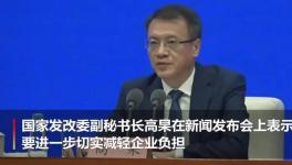 嚴(yán)禁向企業(yè)收取復(fù)工復(fù)產(chǎn)保證金！清查防疫期間違規(guī)收費(fèi)！