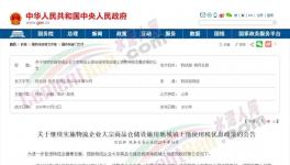兩部門：水泥、鋼鐵等物流企業(yè)倉儲土地使用稅優(yōu)惠政策繼續(xù)實(shí)施