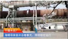 海螺廠里看大片：寧國水泥廠，海螺母親窯... ...（視頻）
