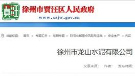 慘！這家水泥廠突發(fā)事故致1死5傷！真相令人吃驚！0