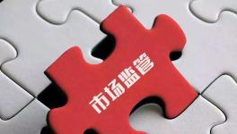 這一地區(qū)發(fā)布反壟斷八項指引，嚴(yán)禁水泥、砂石、混凝土達(dá)成壟斷協(xié)議！