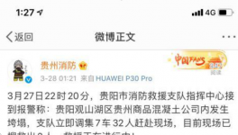 突發(fā)！混凝土企業(yè)發(fā)生事故！7人被困，生死不明！