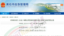華新水泥發(fā)生事故2人死亡1人受傷！被罰4萬元！