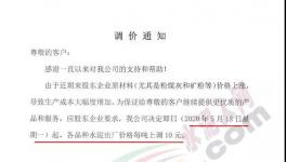 海螺、南方、中材以及大連云鼎等多家企業(yè)通知上調(diào)水泥價(jià)格！