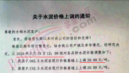 貴州、云南、河北、江西通知上調水泥價格！